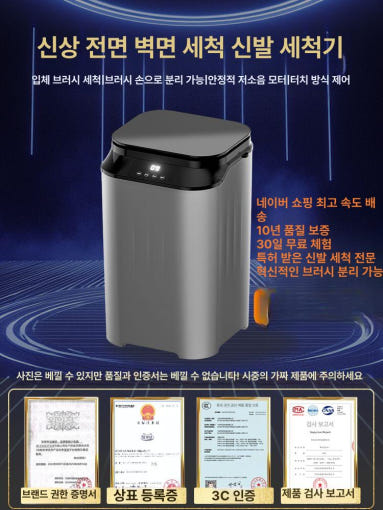 2025년형 가정용 전자동 신발 세탁기 신발세탁기 가정용세탁기 전자동세탁기 운동화세탁기 6세대 클래식